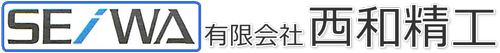 有限会社西和精工は京都でプリント基板実装、はんだ付け、電子機器組立・製造を行っています